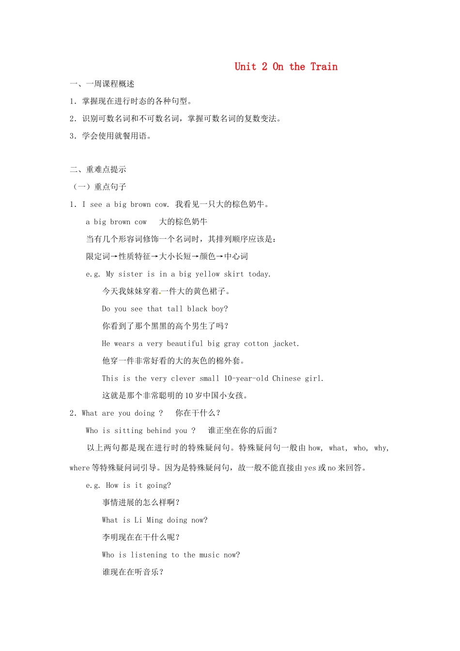 七年级英语下册 Unit 2 On the Train复习教案 冀教版_第1页