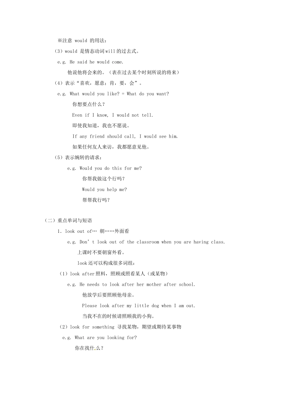 七年级英语下册 Unit 2 On the Train复习教案 冀教版_第3页