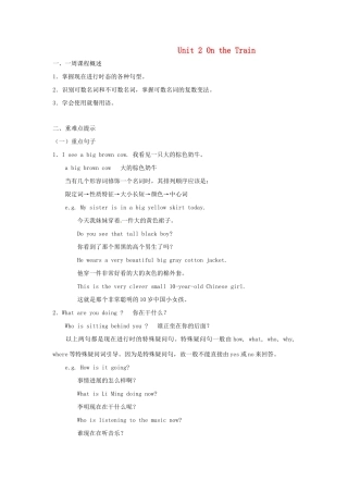 七年级英语下册 Unit 2 On the Train复习教案 冀教版