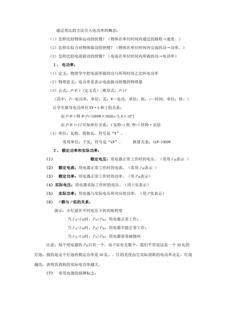 九年级物理全册 第16章 电流做功与电功率 第2节 电流做功的快慢教案 （新版）沪科版-（新版）沪科版初中九年级全册物理教案_第2页