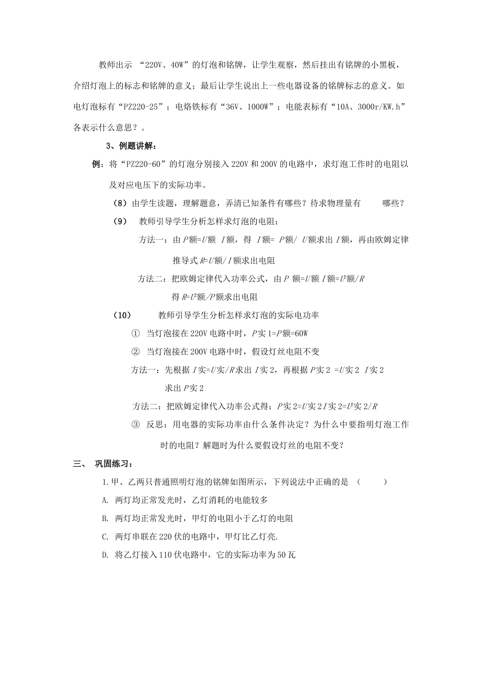 九年级物理全册 第16章 电流做功与电功率 第2节 电流做功的快慢教案 （新版）沪科版-（新版）沪科版初中九年级全册物理教案_第3页