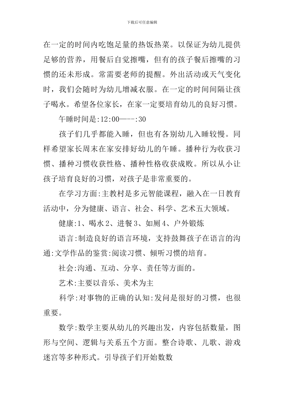 幼儿园宝宝版家长会发言稿_第2页