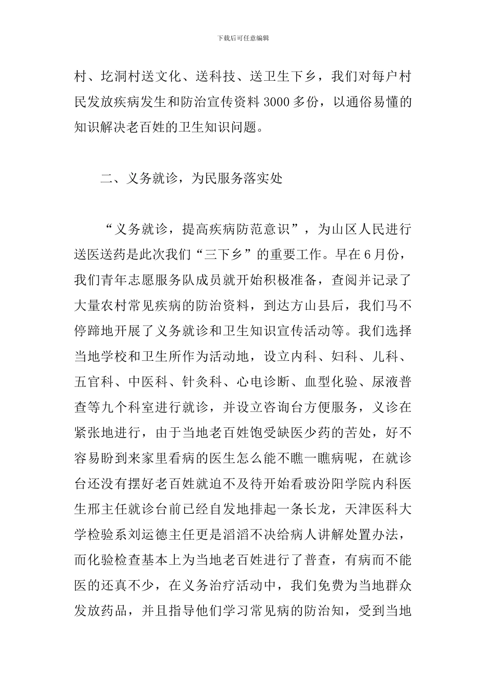 2024年暑期三下乡个人总结三篇_第2页