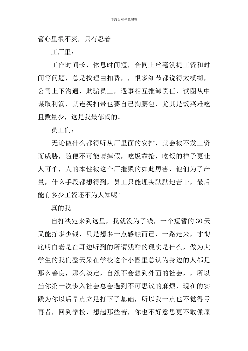 大学生暑期工厂社会实践报告_第2页