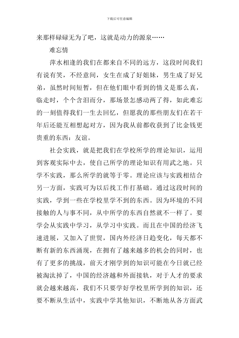 大学生暑期工厂社会实践报告_第3页