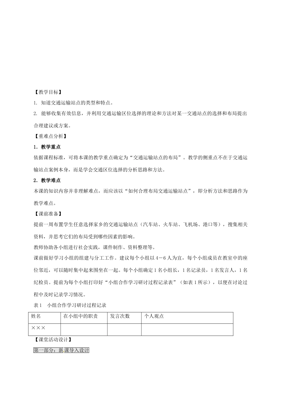 高中地理 4.2 交通运输布局（第2课时）教案 鲁教版必修2-鲁教版高一必修2地理教案_第2页