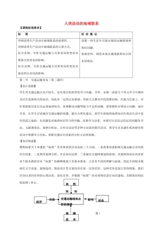 高中地理 4.2 交通运输布局（第2课时）教案 鲁教版必修2-鲁教版高一必修2地理教案