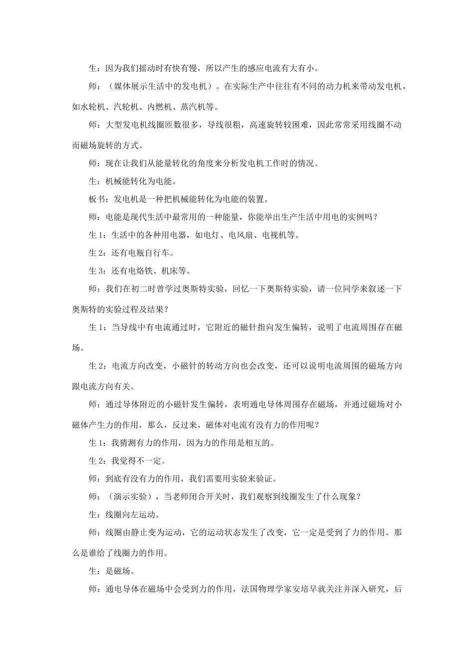 九年级科学上册 第6章 电能 1《电能的获得和转化》教案 （新版）华东师大版-（新版）华东师大版初中九年级上册自然科学教案_第2页