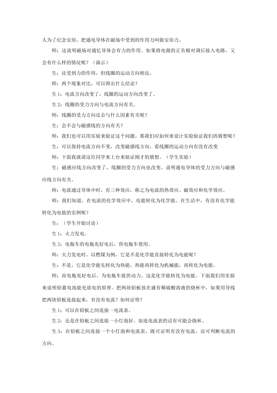 九年级科学上册 第6章 电能 1《电能的获得和转化》教案 （新版）华东师大版-（新版）华东师大版初中九年级上册自然科学教案_第3页