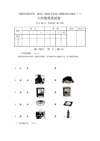 2015～2016年外研社英语六年级上册期末测试题及答案一小学英语试题