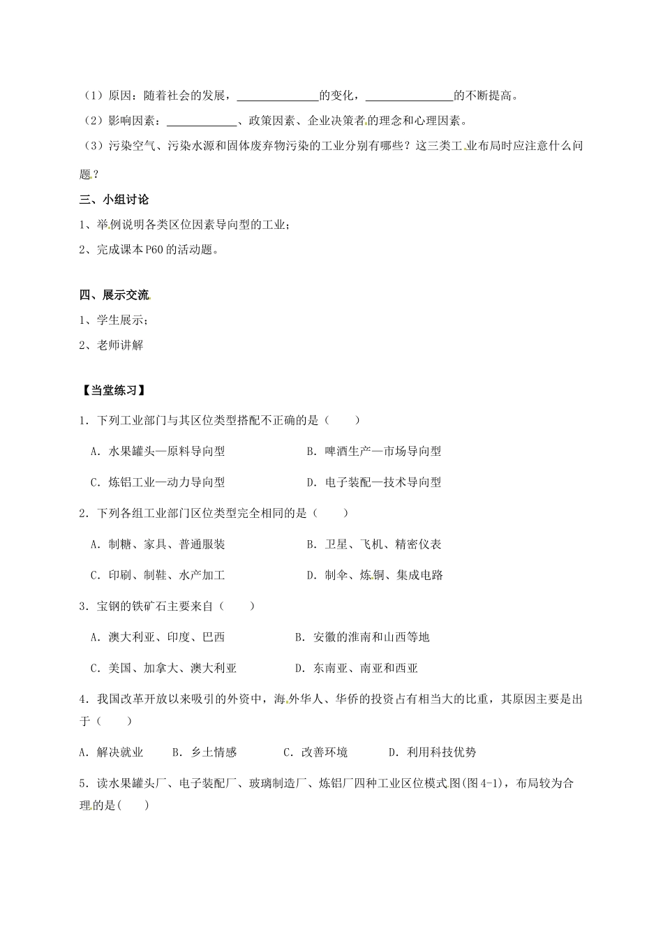 高中地理 4.1工业的区位选择教学设计 新人教版必修2-新人教版高一必修2地理教案_第2页