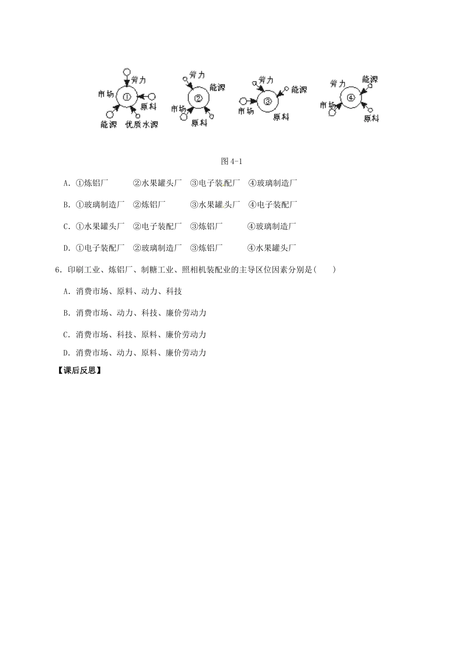高中地理 4.1工业的区位选择教学设计 新人教版必修2-新人教版高一必修2地理教案_第3页