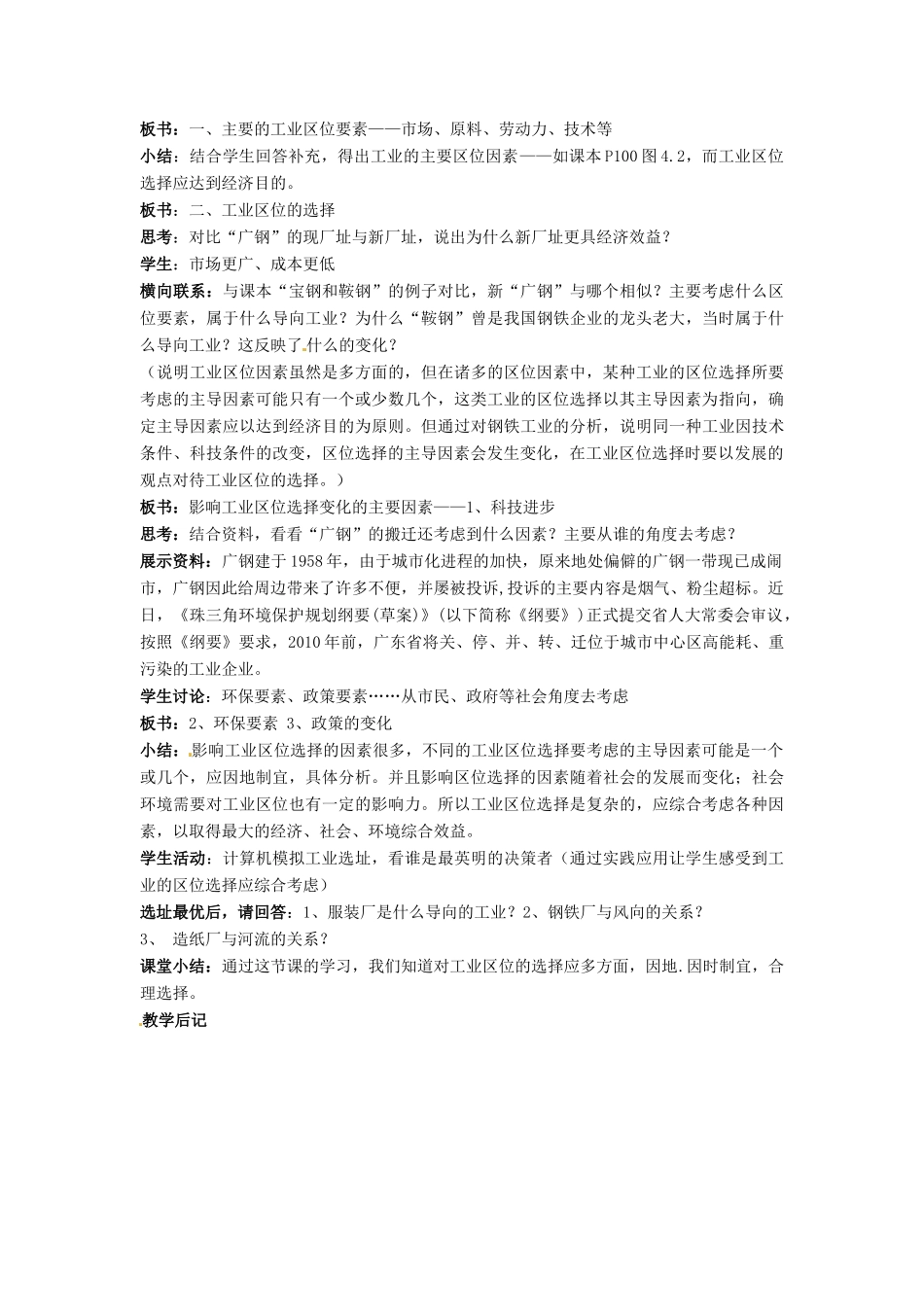 高中地理 4.1工业的区位因素与区位选择教案 新人教版必修2-新人教版高一必修2地理教案_第2页