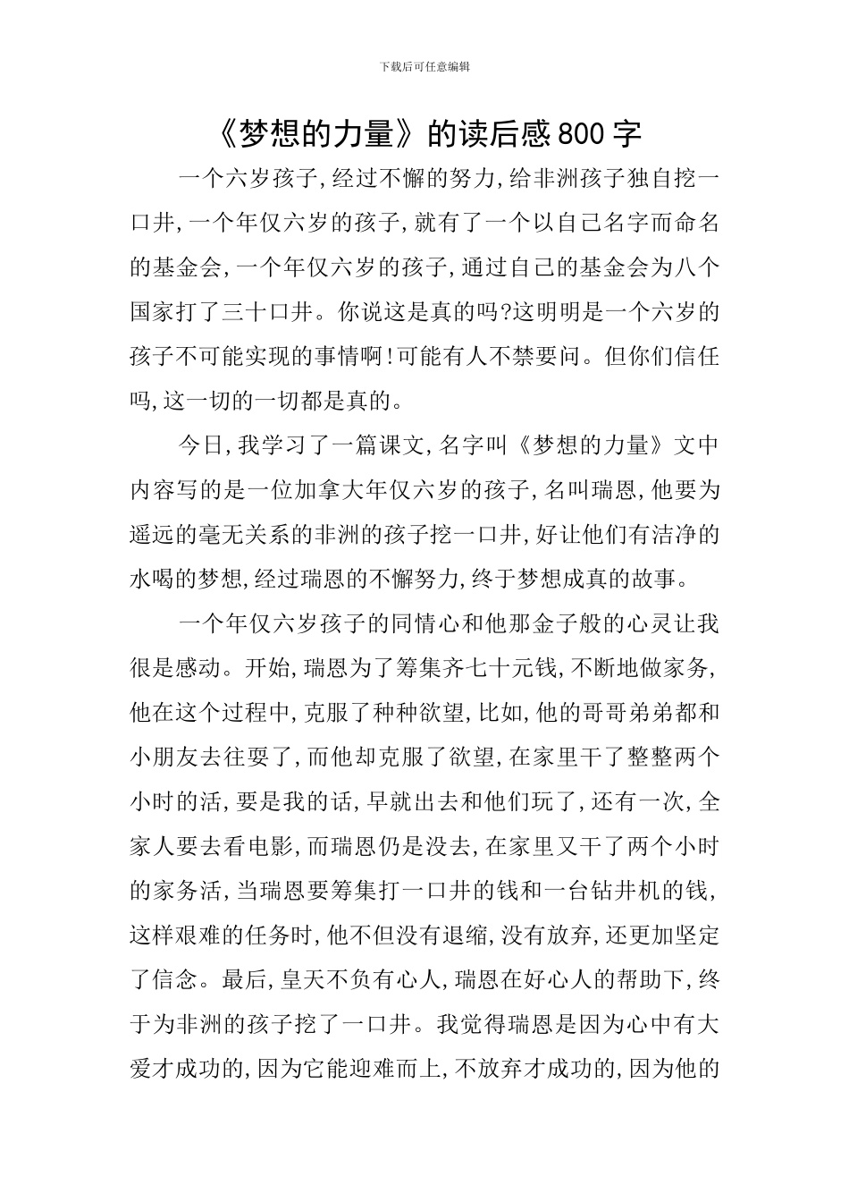 《梦想的力量》的读后感800字_第1页