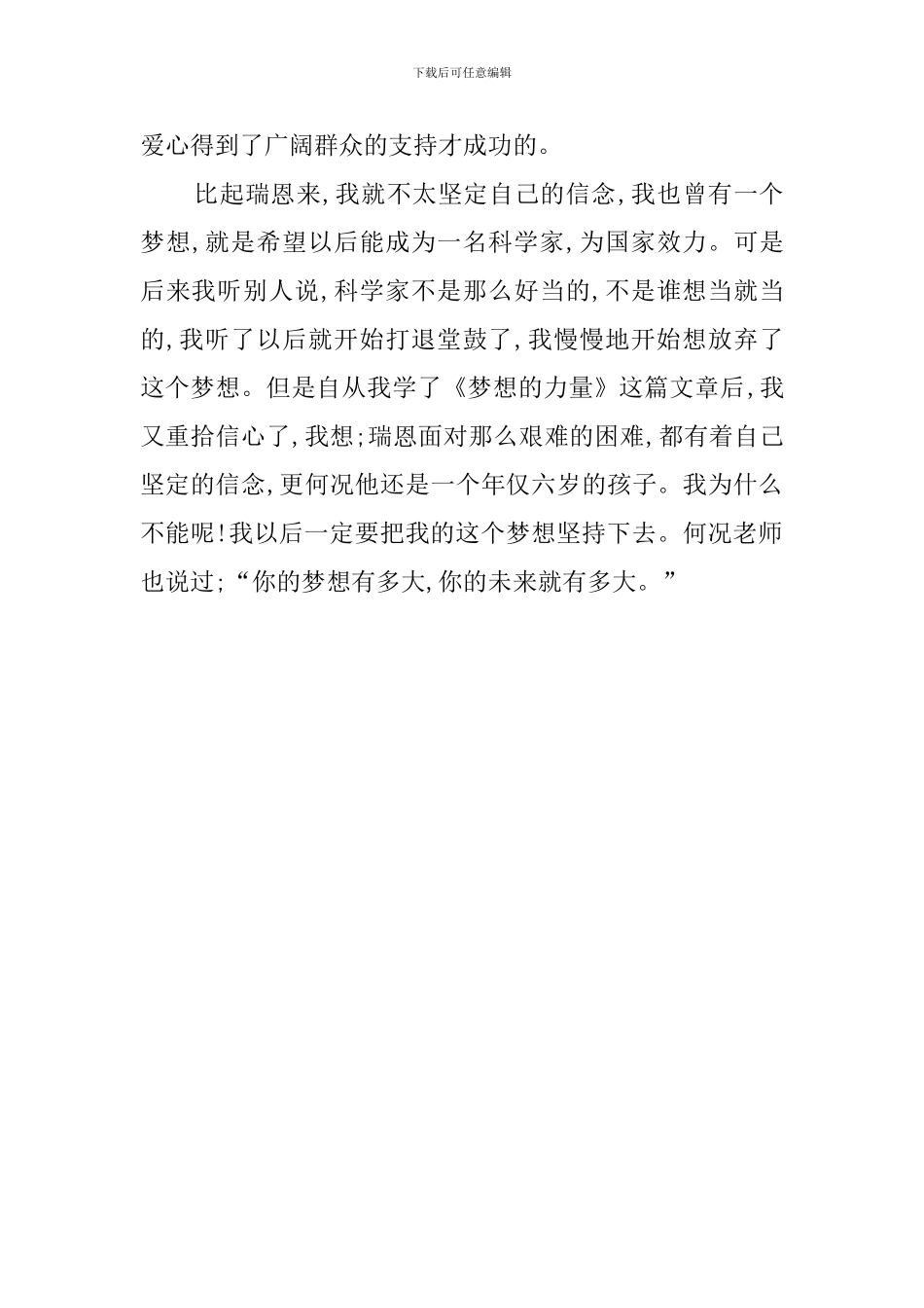 《梦想的力量》的读后感800字_第2页