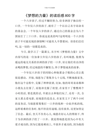 《梦想的力量》的读后感800字