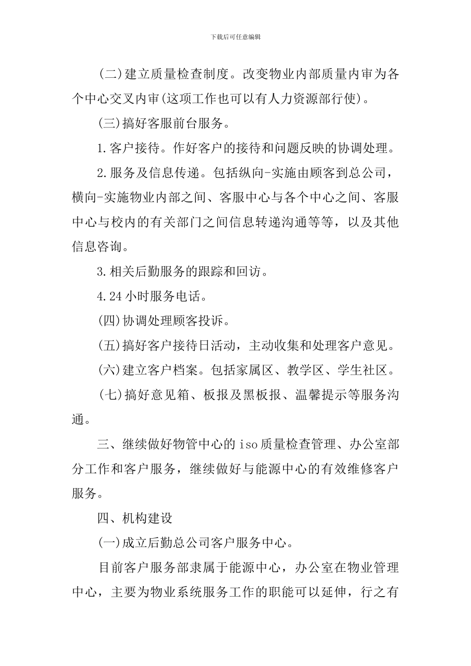 2024物业保洁主管工作计划_第3页