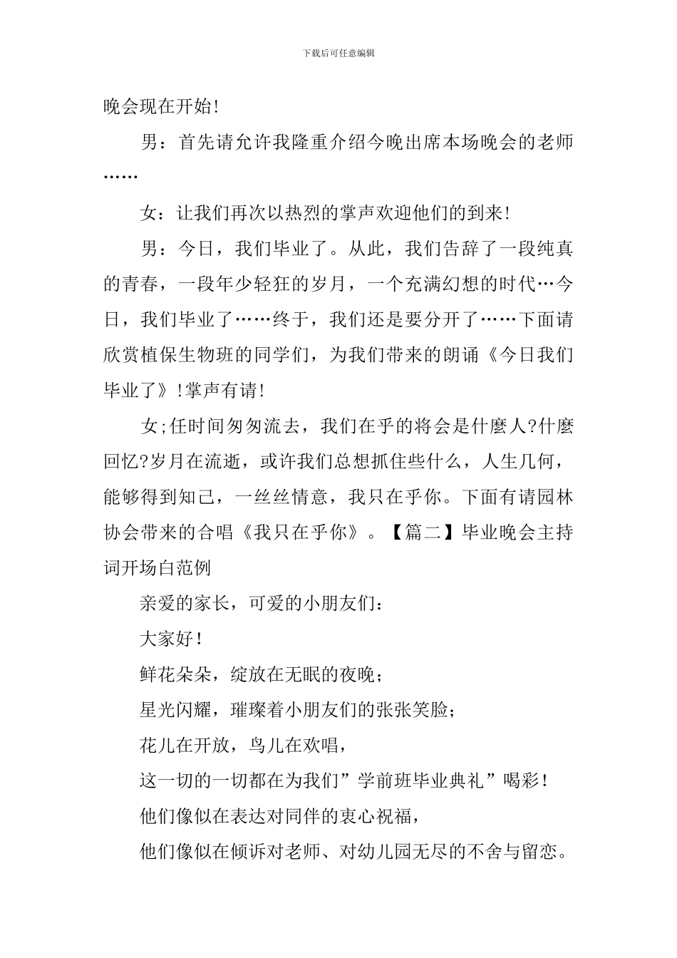 毕业晚会主持词开场白范例_第2页