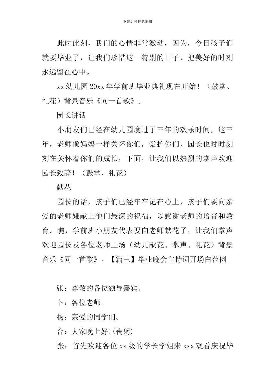 毕业晚会主持词开场白范例_第3页