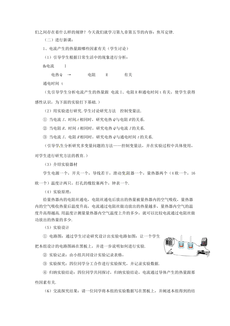 九年级物理上册 15.4 探究焦耳定律教案 （新版）粤教沪版-（新版）粤教沪版初中九年级上册物理教案_第2页