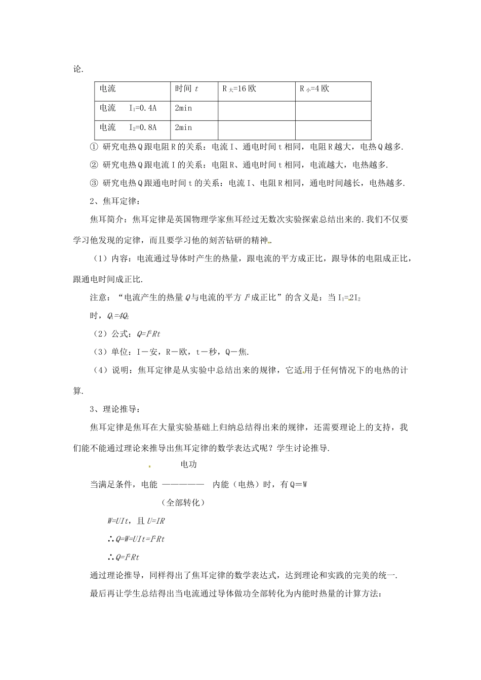 九年级物理上册 15.4 探究焦耳定律教案 （新版）粤教沪版-（新版）粤教沪版初中九年级上册物理教案_第3页