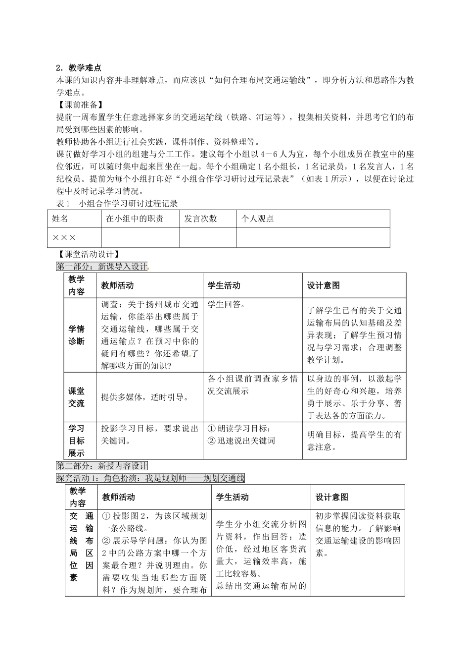 高中地理 4.2 交通运输布局（第1课时）教案 鲁教版必修2-鲁教版高一必修2地理教案_第2页