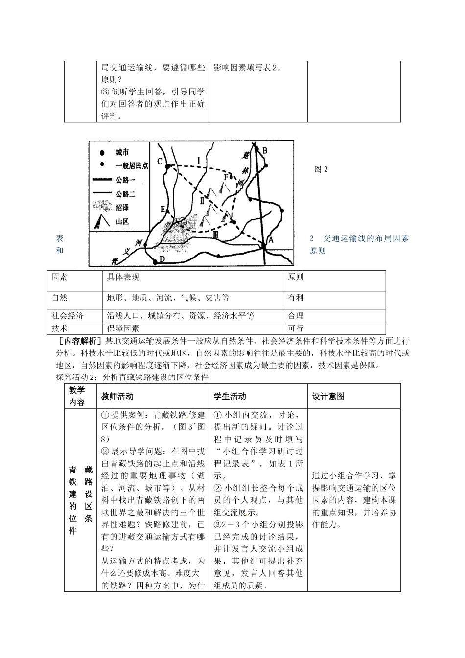 高中地理 4.2 交通运输布局（第1课时）教案 鲁教版必修2-鲁教版高一必修2地理教案_第3页