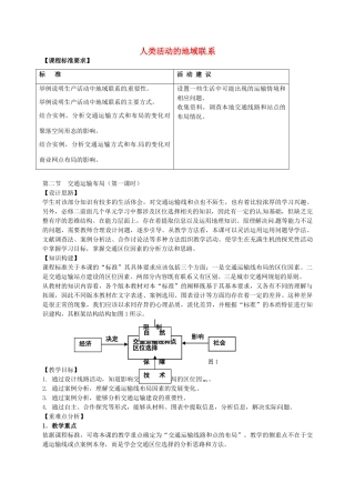 高中地理 4.2 交通运输布局（第1课时）教案 鲁教版必修2-鲁教版高一必修2地理教案