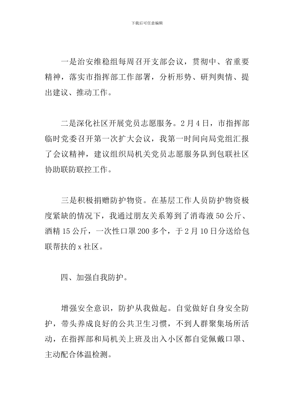 关于2024新冠肺炎防控工作总结精选4篇范文_第3页