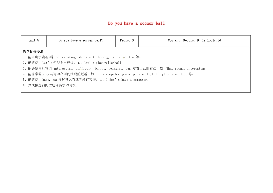 七年级英语上册 Unit 5 Do you have a soccer ball（第3课时）教学设计 （新版）人教新目标版-（新版）人教新目标版初中七年级上册英语教案_第1页