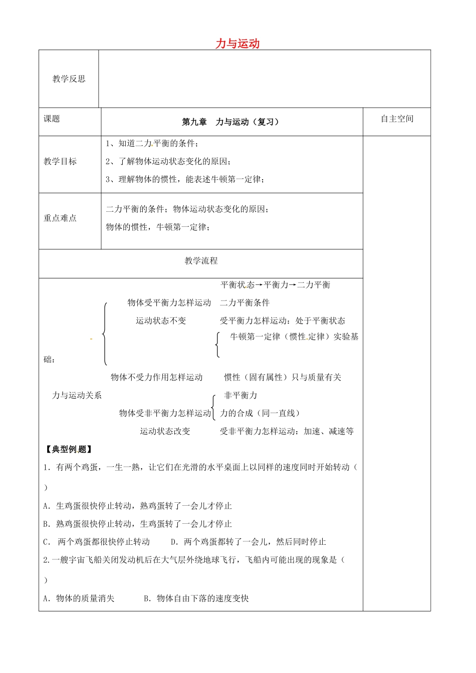 八年级物理下册 第九章 力与运动教案 （新版）苏科版-（新版）苏科版初中八年级下册物理教案_第1页