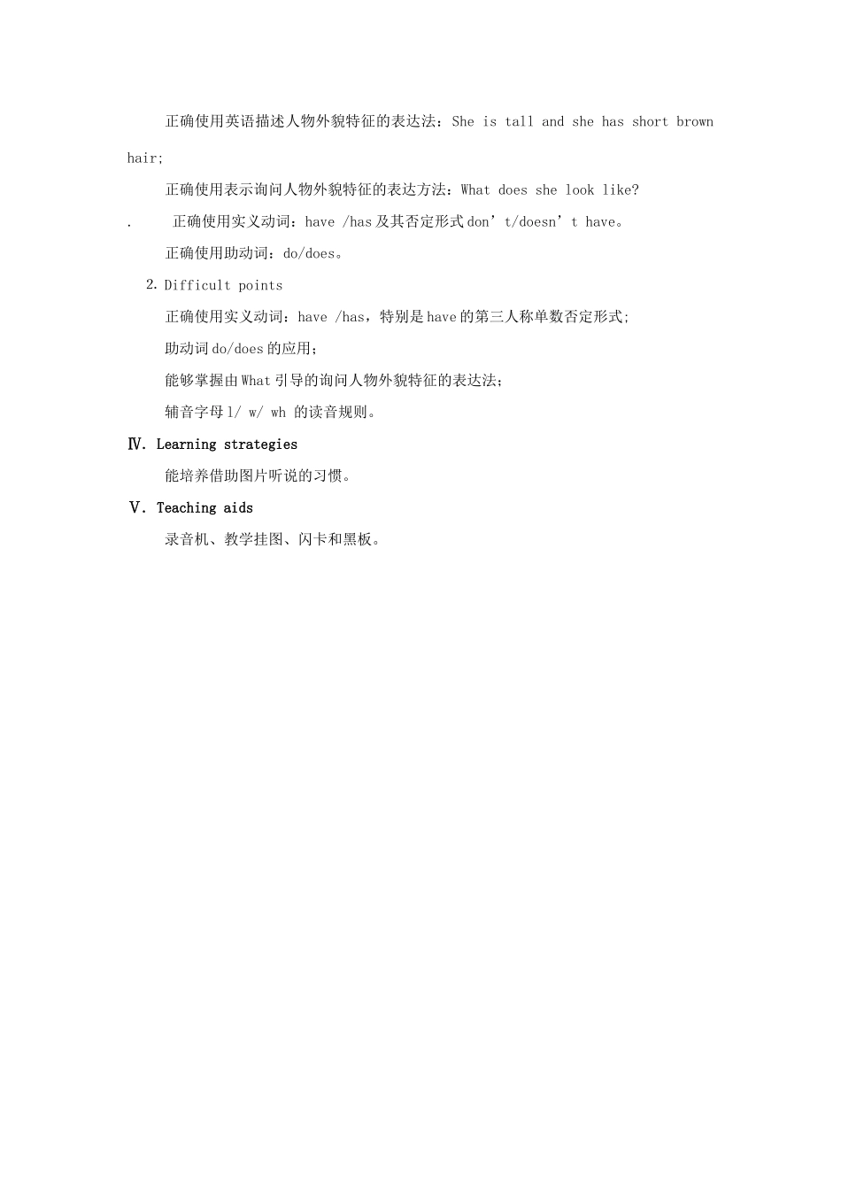 七年级英语上册 Unit 2 Looking Different Topic 2 What does she look like Section B教案 （新版）仁爱版_第2页