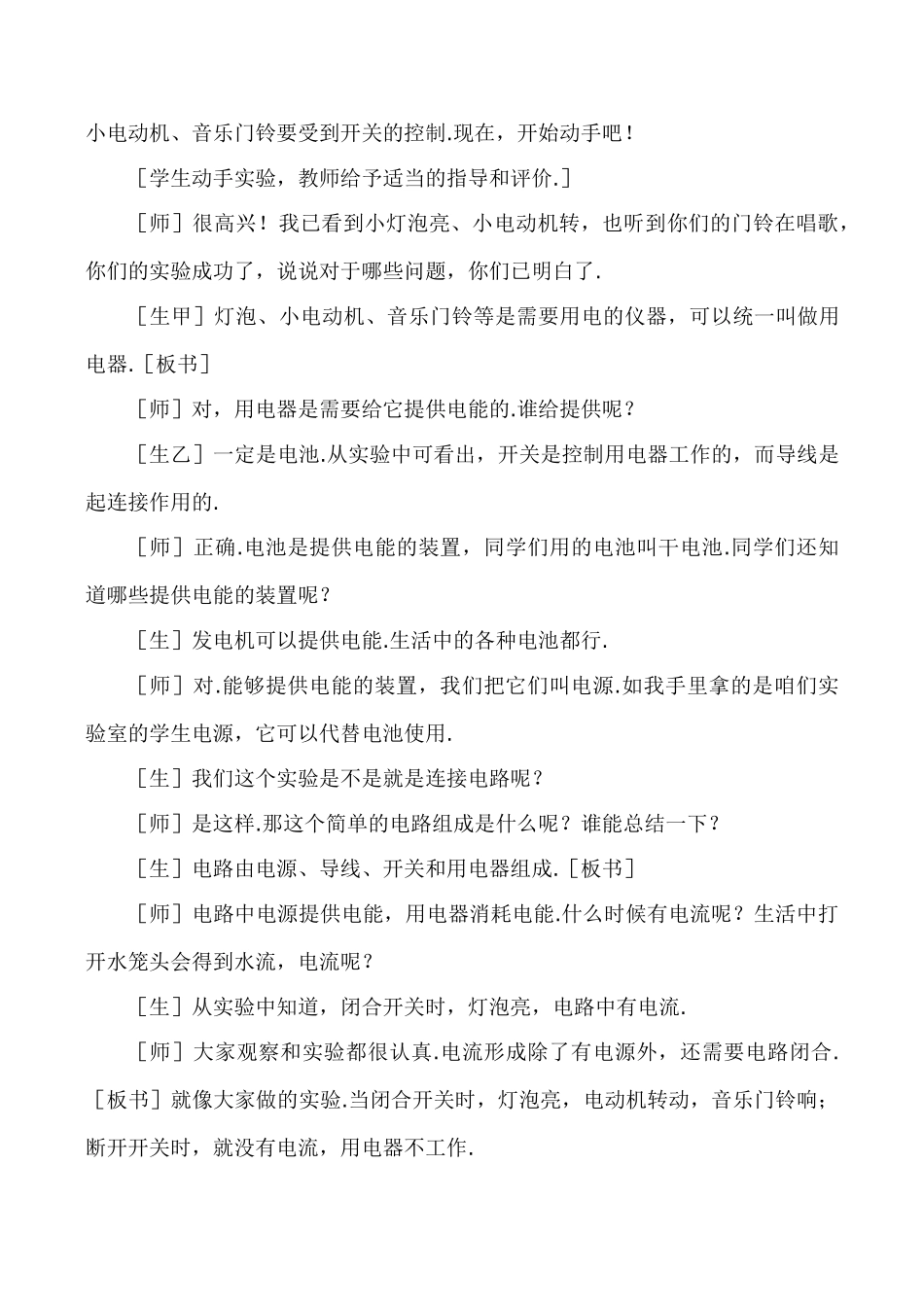 八年级物理上5.1  电流和电路教案新人教版_第3页