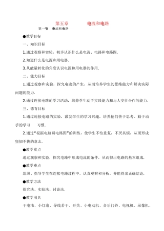 八年级物理上5.1  电流和电路教案新人教版