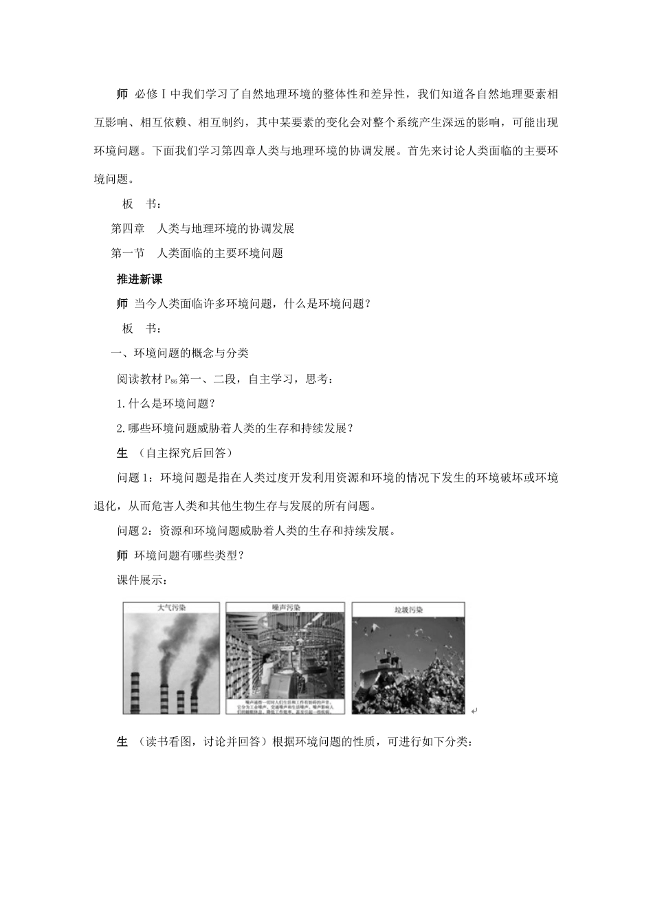 高中地理 4.1《人类面临的主要环境问题》教案 湘教版必修2-湘教版高一必修2地理教案_第2页
