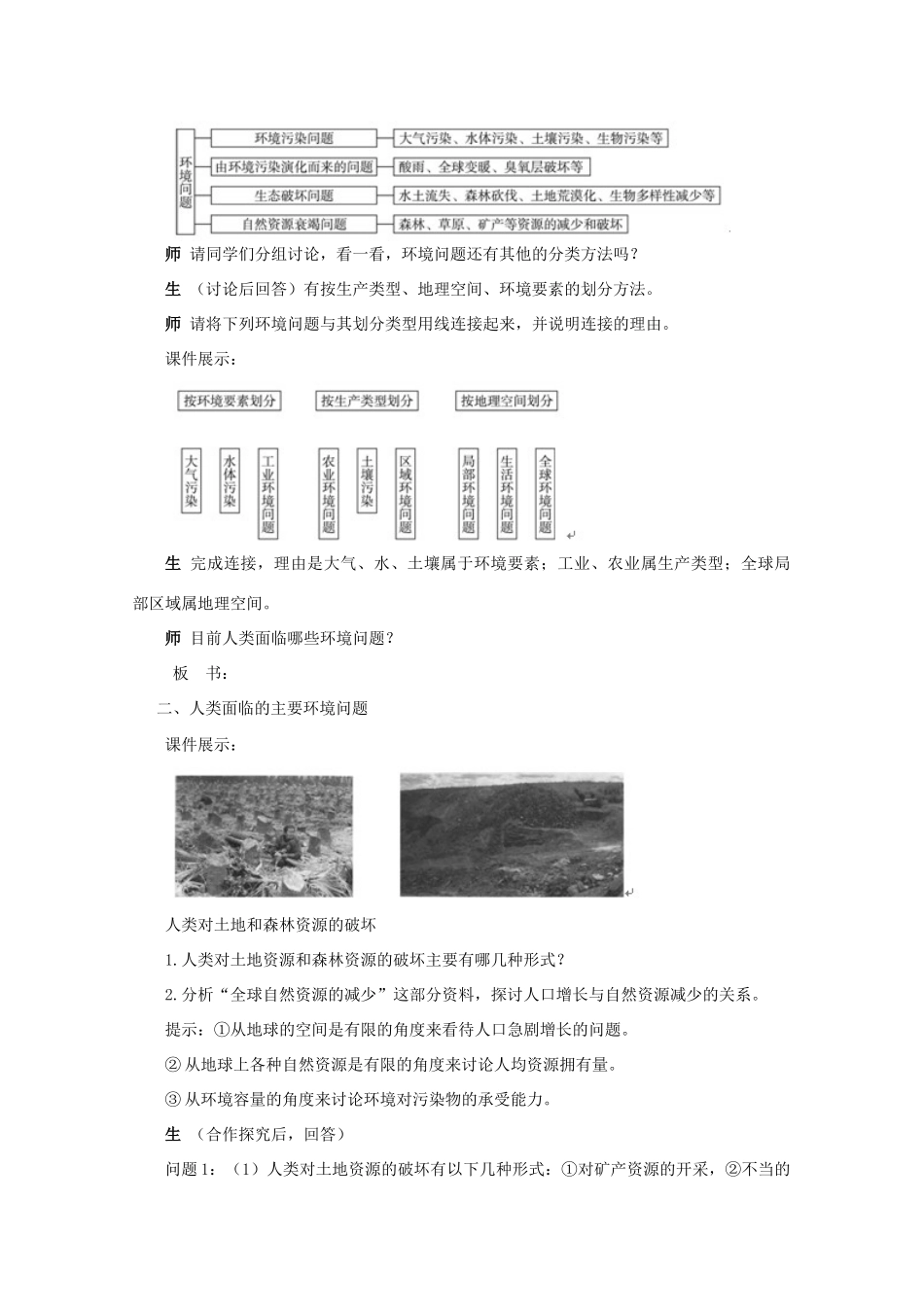高中地理 4.1《人类面临的主要环境问题》教案 湘教版必修2-湘教版高一必修2地理教案_第3页