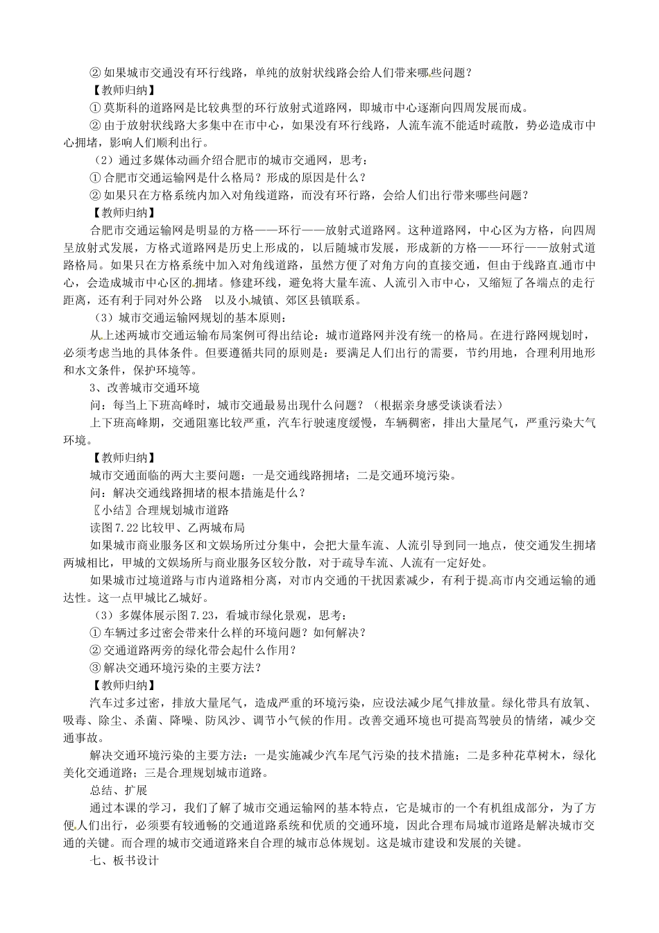 高中地理 3.4交通运输布局及其对区域发展的影响教案 湘教版必修2-湘教版高一必修2地理教案_第2页