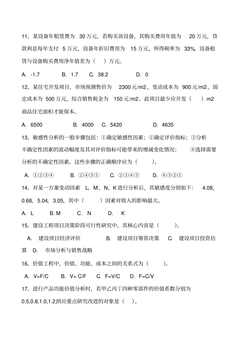 201601建筑经济复习题库及部分答案剖析_第3页