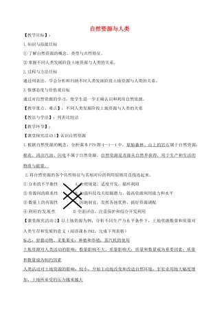 高中地理 4.1 自然资源与人类教案 鲁教版必修1-鲁教版高一必修1地理教案