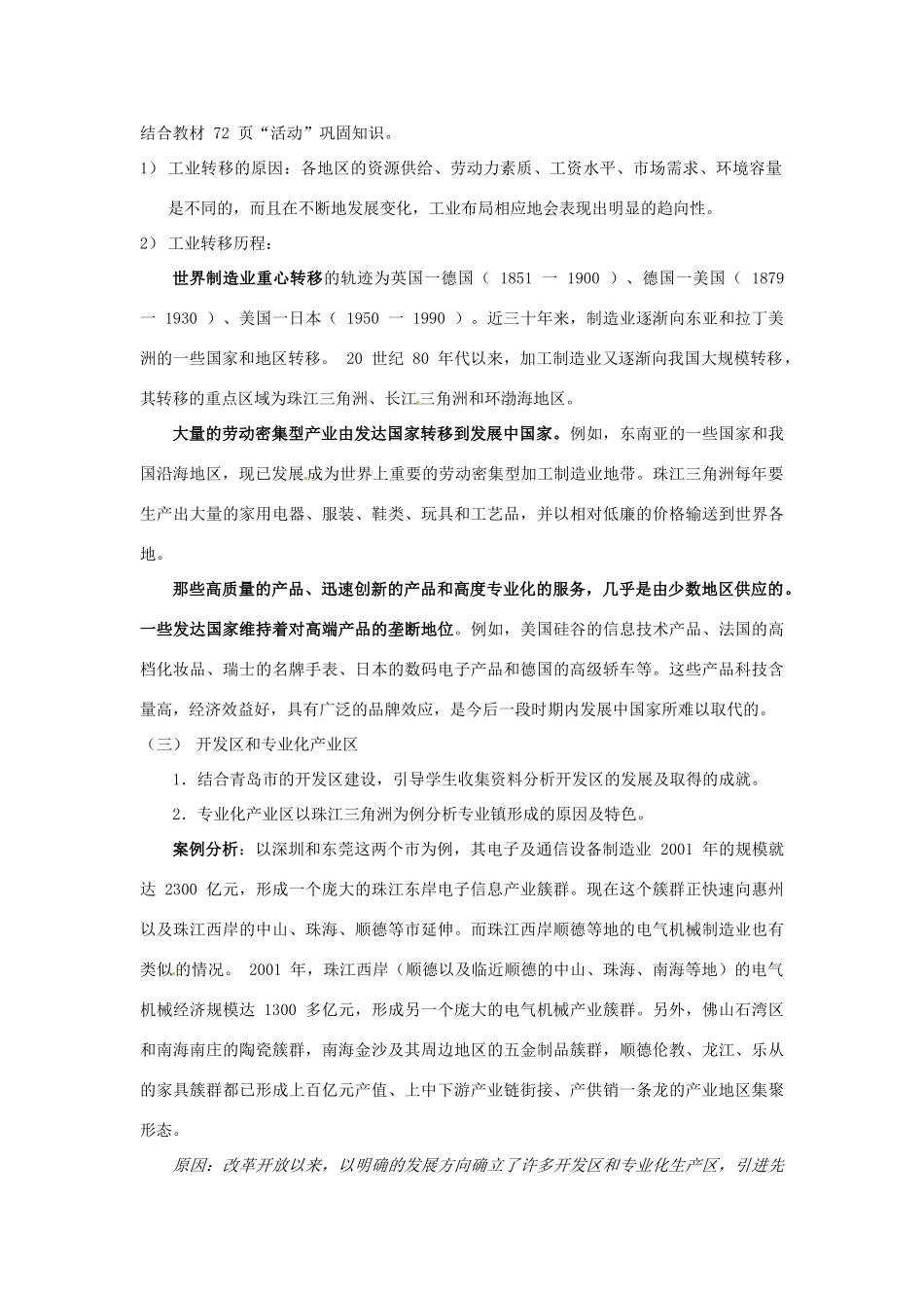 高中地理 3.3工业的区位因素与工业的地域联系教案 湘教版必修2-湘教版高一必修2地理教案_第3页