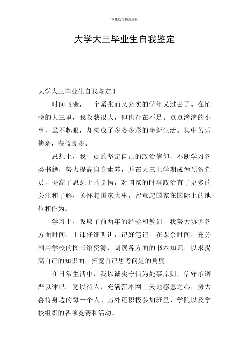 大学大三毕业生自我鉴定_第1页