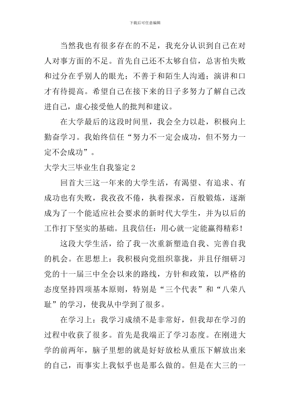 大学大三毕业生自我鉴定_第2页