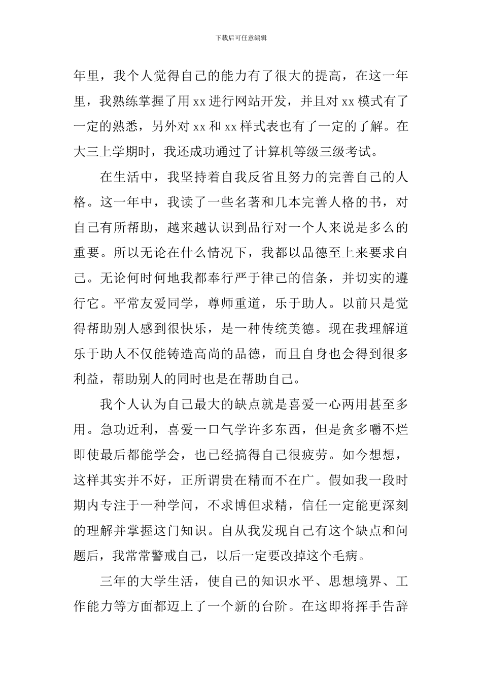 大学大三毕业生自我鉴定_第3页