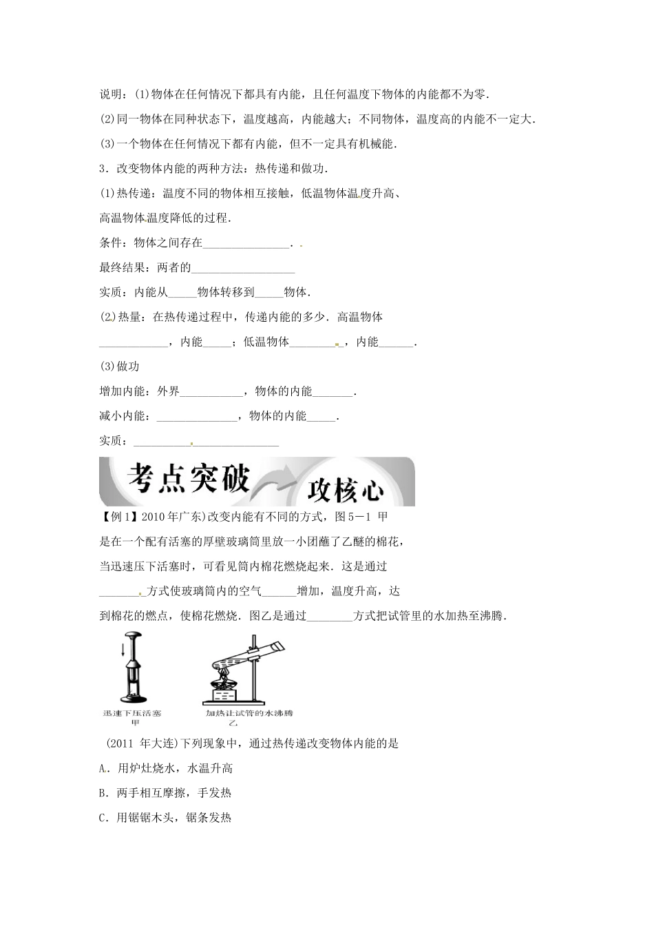 内蒙古鄂尔多斯康巴什新区第一中学九年级物理全册《热和能》教案 新人教版_第2页