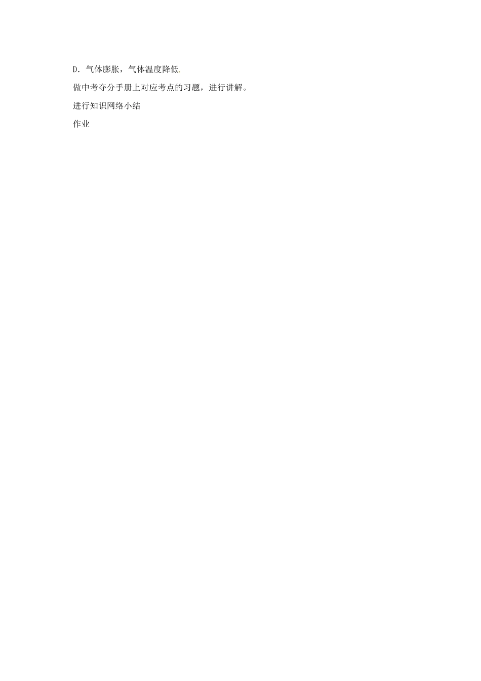 内蒙古鄂尔多斯康巴什新区第一中学九年级物理全册《热和能》教案 新人教版_第3页
