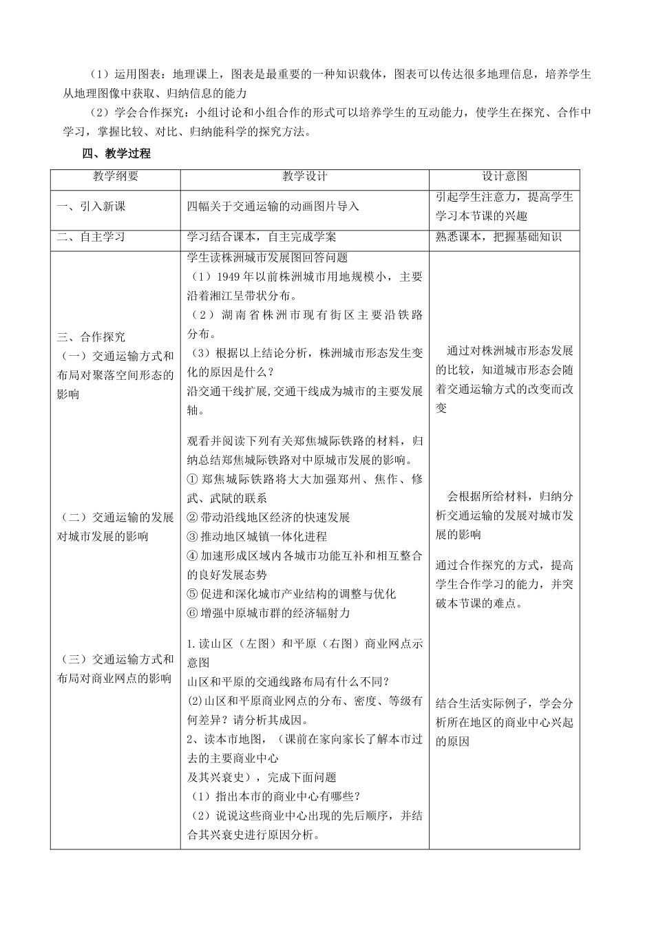 高中地理 3.4《交通运输布局及其对区域发展的影响》说课稿 湘教版-湘教版高一全册地理教案_第2页
