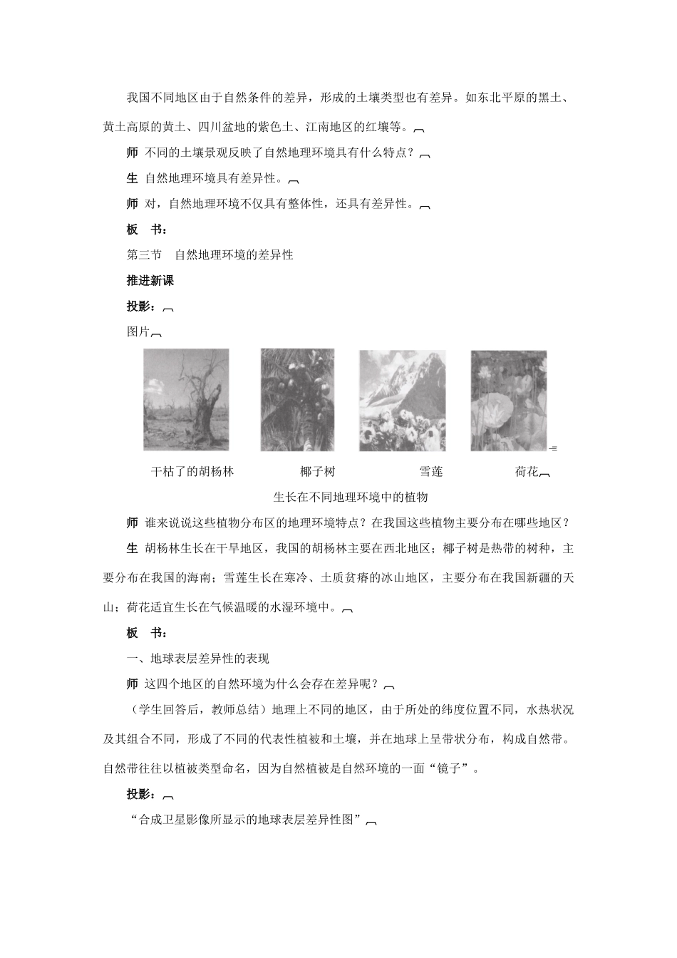 高中地理 3.3自然地理 环境的差异性教案 湘教版必修1-湘教版高一必修1地理教案_第2页