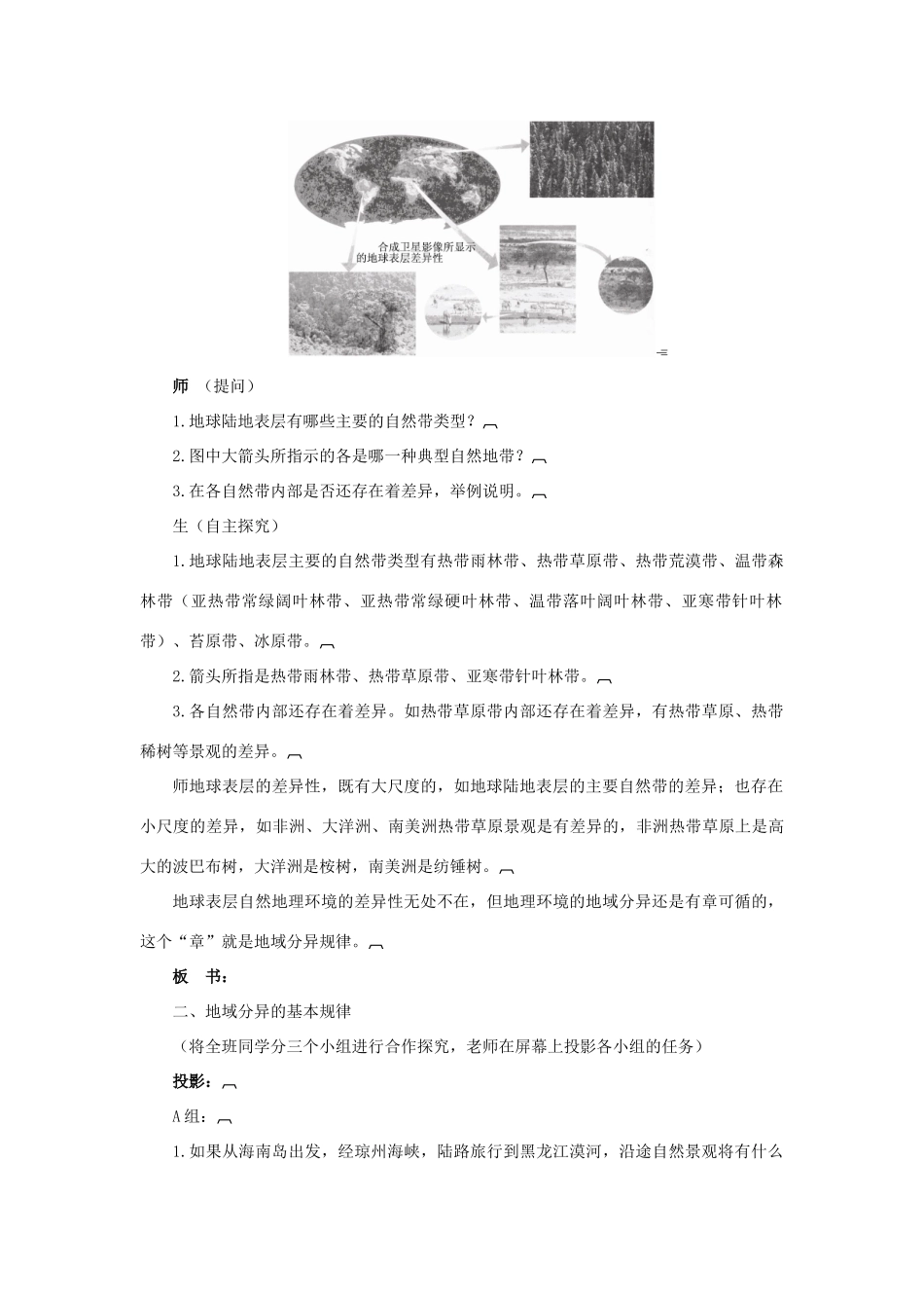 高中地理 3.3自然地理 环境的差异性教案 湘教版必修1-湘教版高一必修1地理教案_第3页
