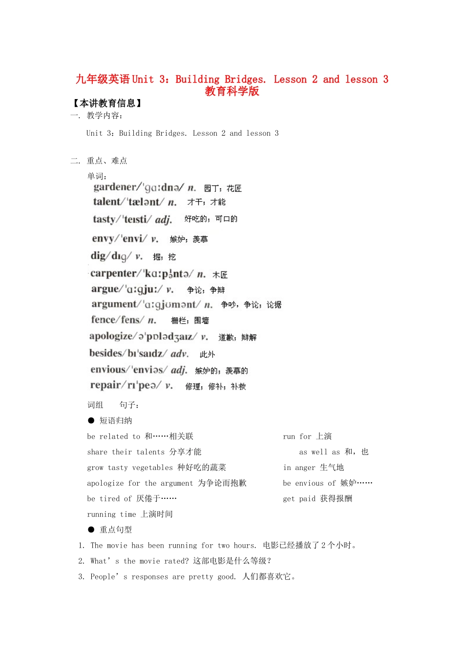 九年级英语Unit 3：Building Bridges. Lesson 2 and lesson 3教育科学版知识精讲_第1页