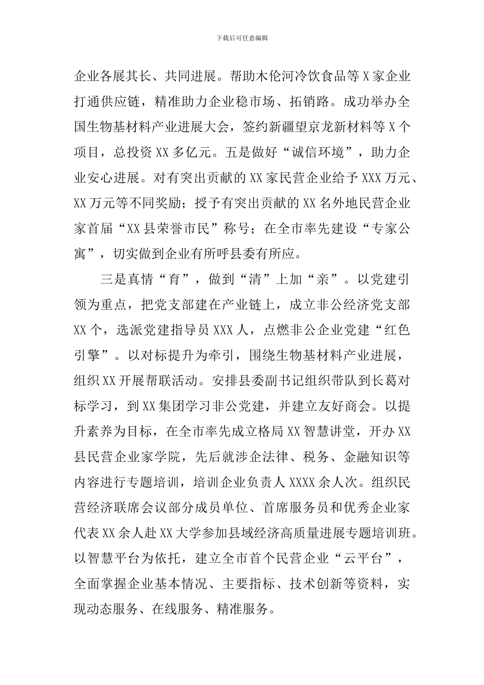 推动民营经济发展工作报告_第3页